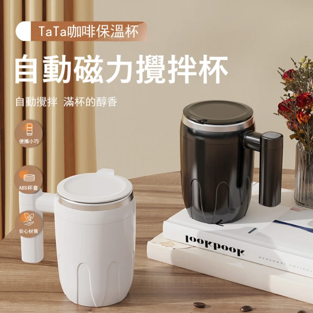 全自動磁力攪拌杯 304不鏽鋼咖啡杯380ml