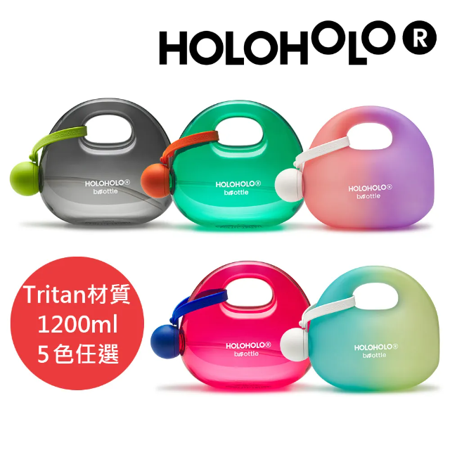 【HOLOHOLO】BAOTTLE 包包吸管壺 1.2L