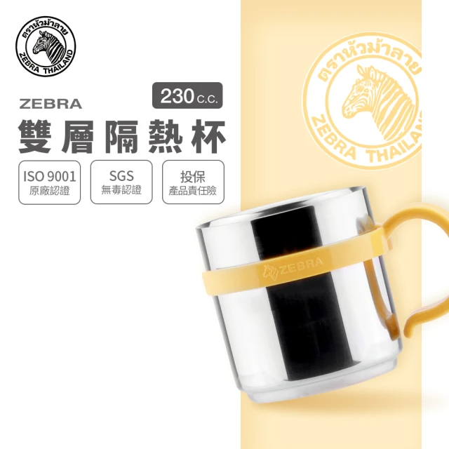 ZEBRA 斑馬牌 304不鏽鋼雙層隔熱杯 7CM 230cc