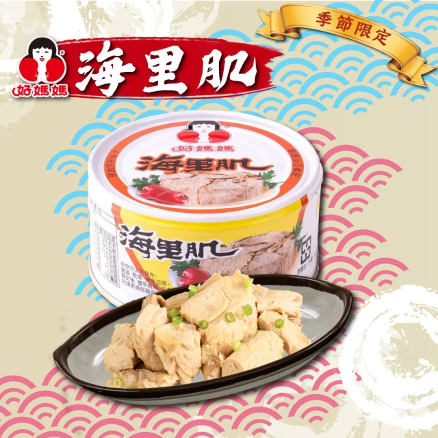 好媽媽 海里肌(185g*1罐)