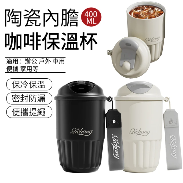 陶瓷內膽咖啡保溫杯400ML(黑/白)