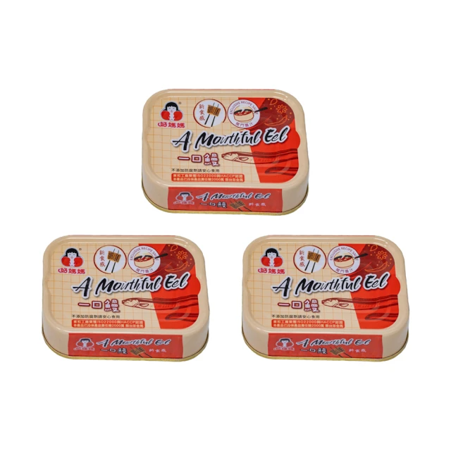 好媽媽 一口鰻系列-紅燒鰻 100g*3罐