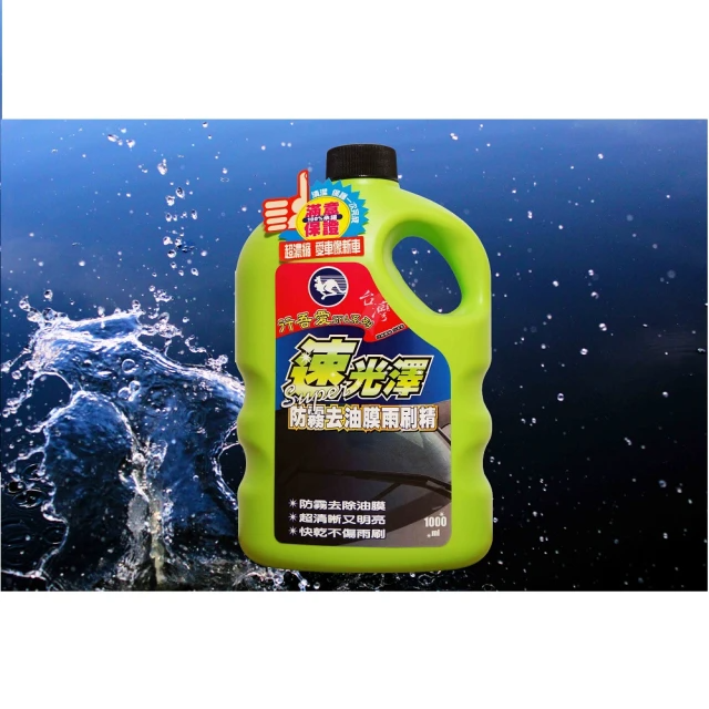 速光澤防霧去油膜雨刷精