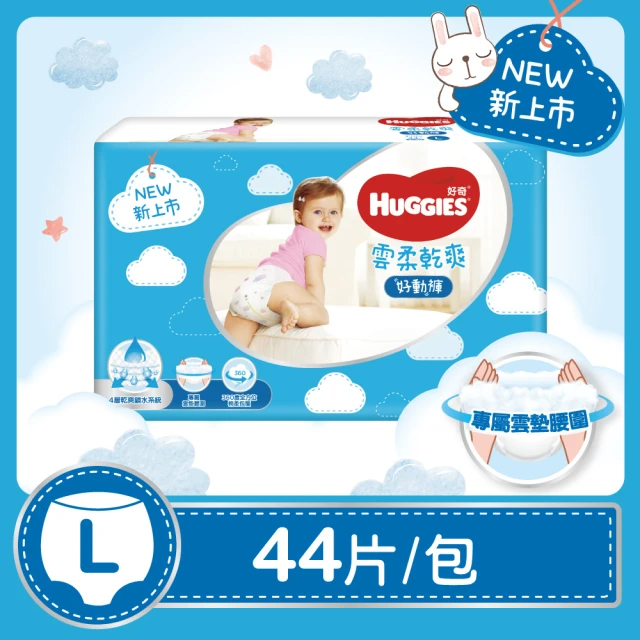 HUGGIES 好奇 雲柔乾爽 好動褲 (L-XL-XXL)