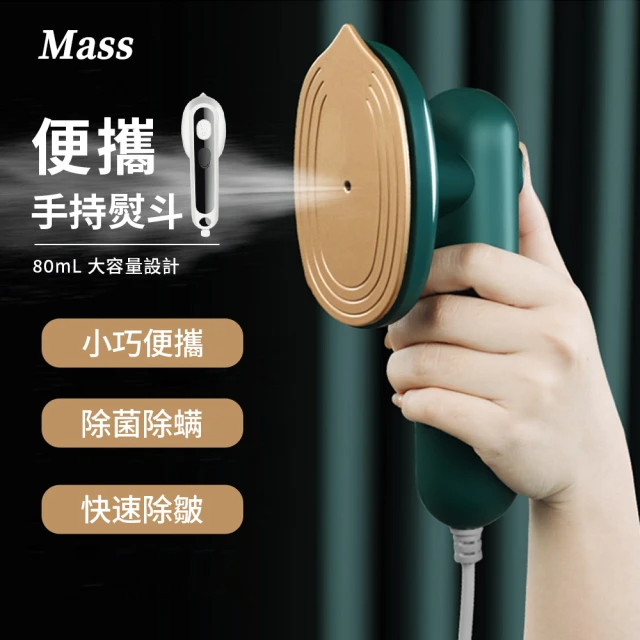 Mass 便攜式手持掛燙機 /綠色