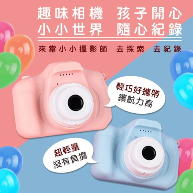 兒童迷你高清數碼相機
