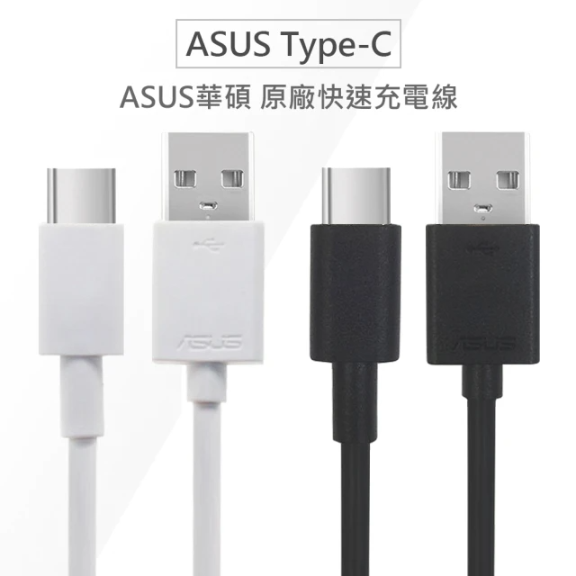 ASUS 華碩 原廠Type-C QC3.0快速傳輸線