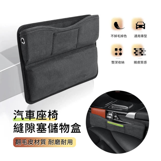 ANTIAN-汽車座椅縫隙塞儲物盒(黑色)