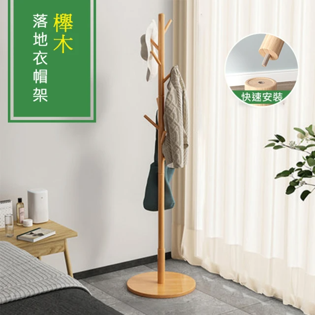 櫸木樹枝收納衣帽架(胡桃色/原木色)