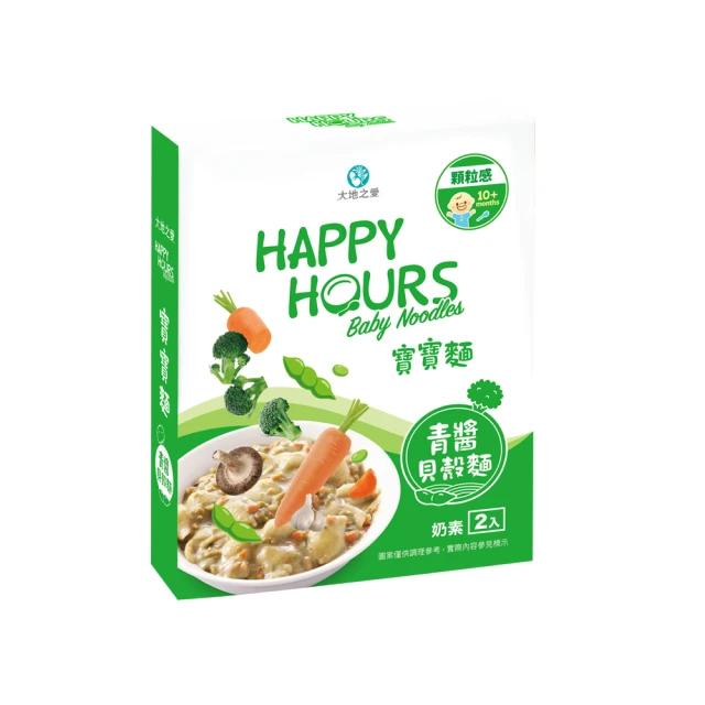 大地之愛 HAPPY HOURS寶寶麵-青醬貝殼麵6入(10m+適用)