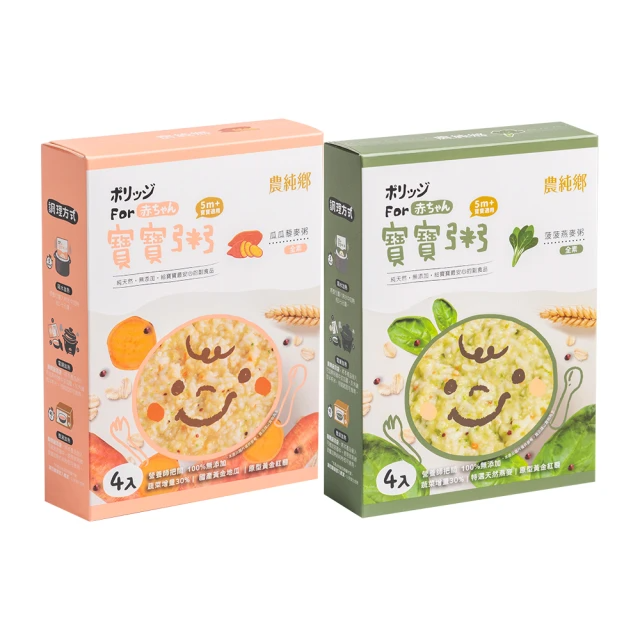農純鄉 蔬食寶寶粥-瓜瓜藜麥粥/菠菠燕麥粥 4包/盒(5m+適用)二款任選