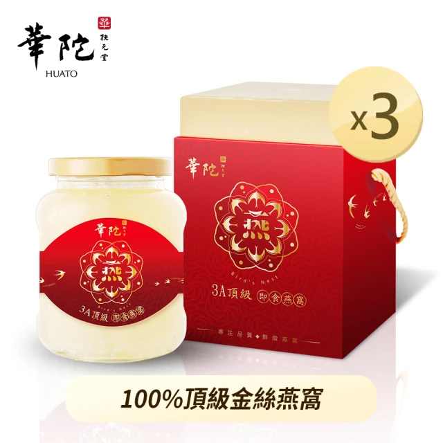 華陀扶元堂 華陀3A頂級即食燕窩*3瓶(330g/瓶)