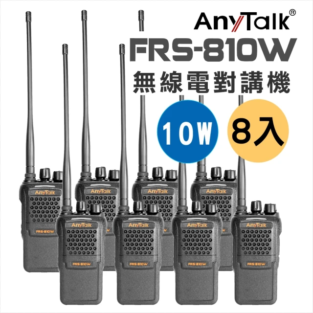 AnyTalk 10W業務型無線電對講機-FRS-810W/8入
