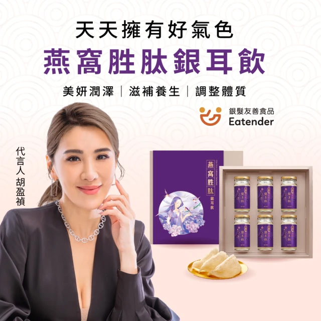 芳茲 常溫燕窩胜肽銀耳飲禮盒款 6入*2/盒 共12瓶