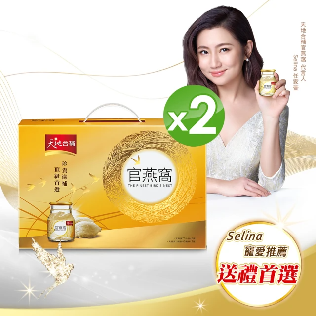 天地合補 官燕窩禮盒70g/6入*2/盒 (共12入)