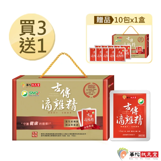 華陀扶元堂 古傳滴雞精-常溫包 3盒組 贈滴雞精10包1盒 (6包/盒-買3送1 共4盒)
