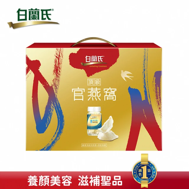 白蘭氏 頂級無糖官燕窩禮盒+晶鑽碗70g/5入/盒
