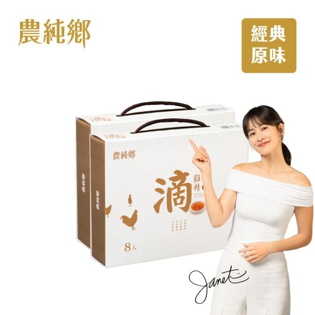 農純鄉 常溫滴雞精8入*50g/盒(共2盒 )