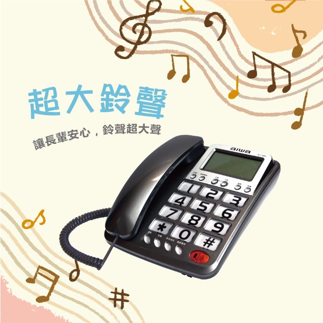 AIWA愛華 大字鍵有線電話-ALT-892/3色