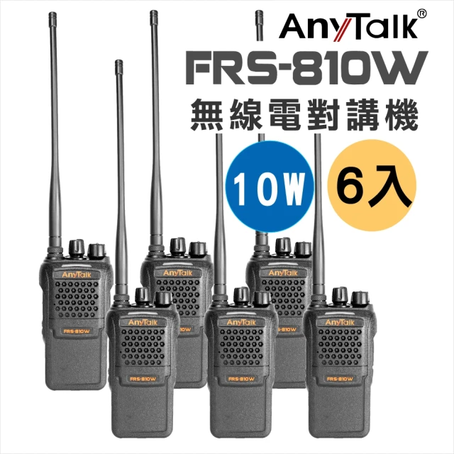 AnyTalk 10W業務型無線電對講機-FRS-810W/6入