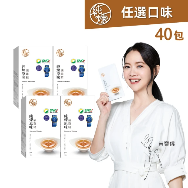 純煉 綜合滴雞精60mlx10入x4盒 共40入 5種口味 原味/紅棗枸杞/九尾草/十全龜鹿/黃金蜆
