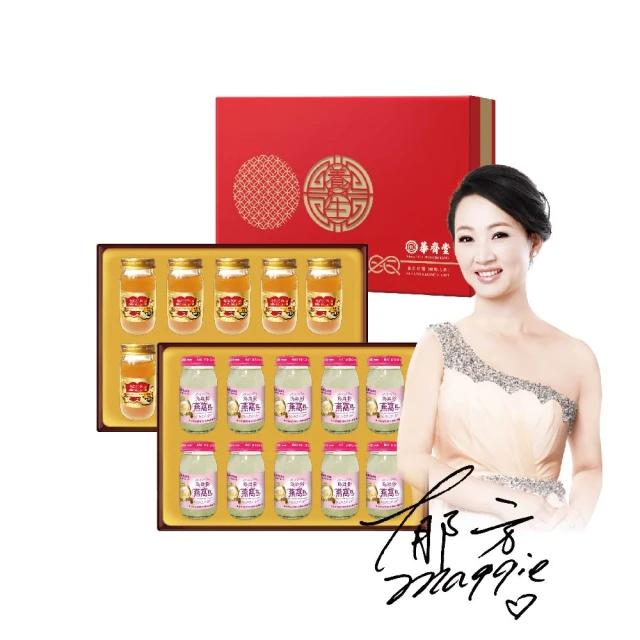 華齊堂 蜂王乳金絲燕窩晶露禮盒+珍珠粉燕窩飲禮盒雙響組