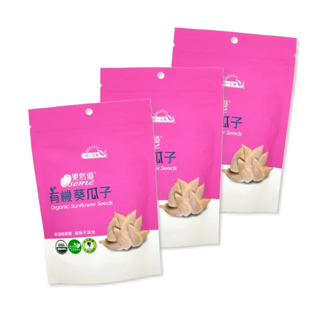 統一生機 果然優有機葵瓜子 180g 3包
