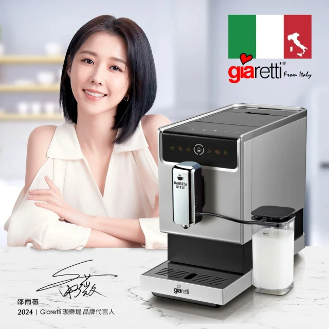 義大利 Giaretti Barista C3全自動義式咖啡機 (GI-8530)