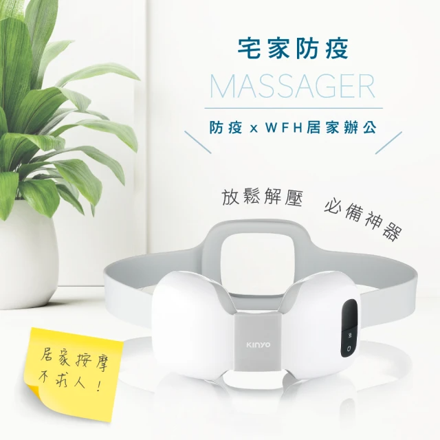 KINYO 無線4D肩頸按摩帶(IAM-2701)