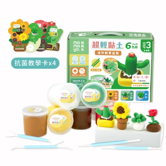 mamayo 迷你創意盆栽無硼輕黏土
