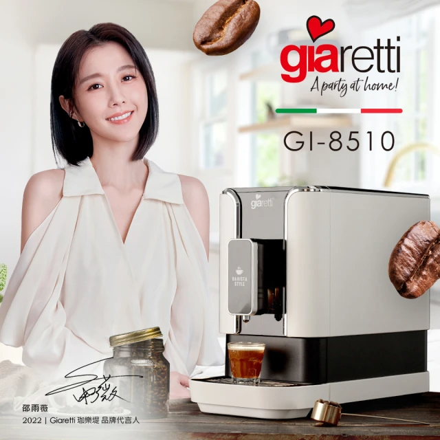 義大利 Giaretti Barista C2+全自動義式咖啡機 (GI-8510)