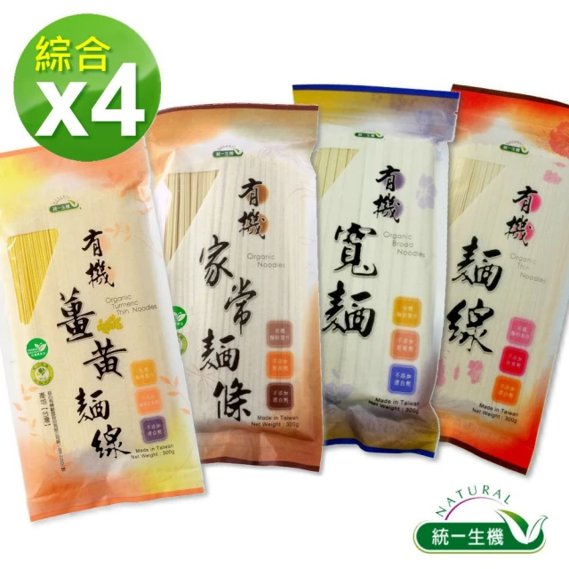 統一生機 有機麵條綜合組 300g 4包 (薑黃麵線+家常麵條+寬麵+麵線)