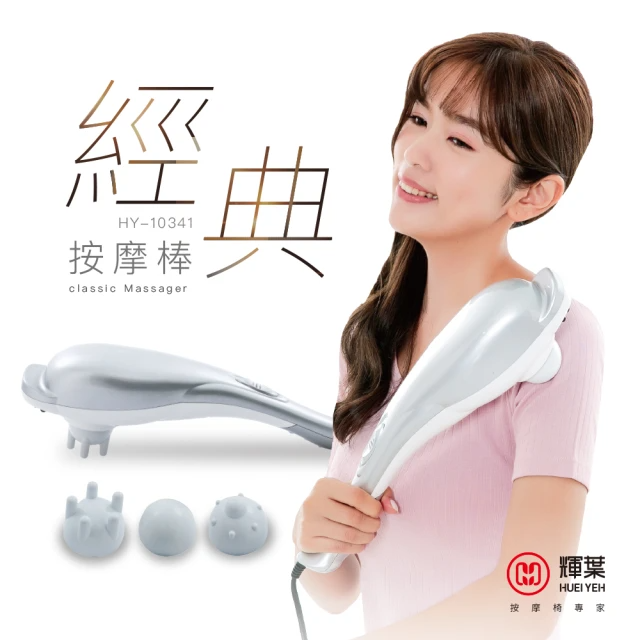 輝葉 經典按摩棒(HY-10341)