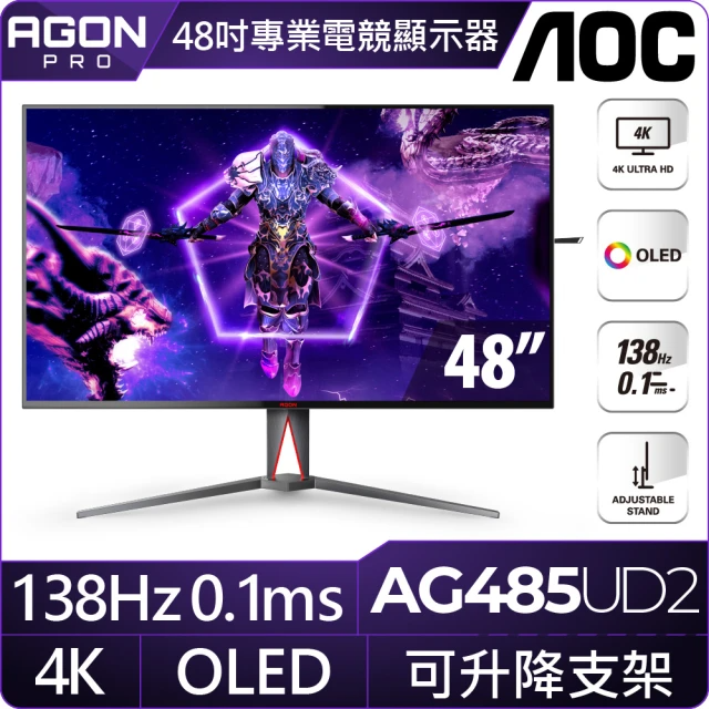 AOC AG485UD2 48型 OLED 4K 138Hz 電競螢幕