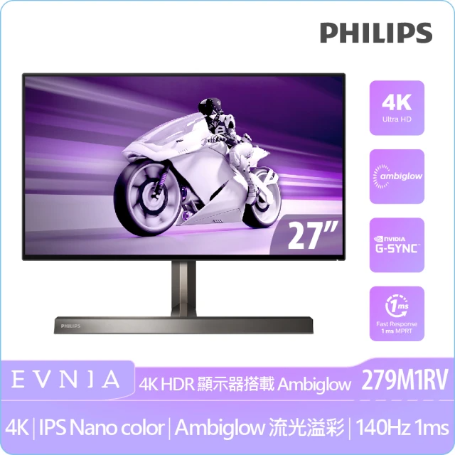 Philips 飛利浦 279M1RV 27型 IPS 4K 144Hz電競螢幕
