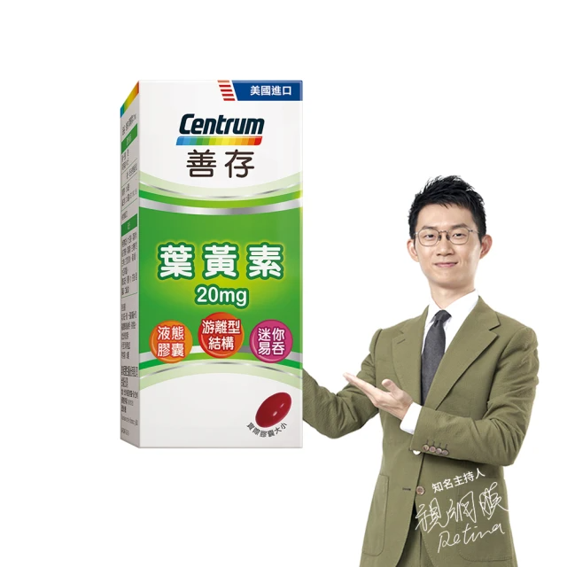 善存 游離型葉黃素軟膠囊20mg/60粒