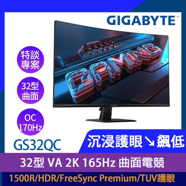 GIGABYTE 技嘉 GS32QC 32型 VA 2K 165Hz 曲面電競螢幕