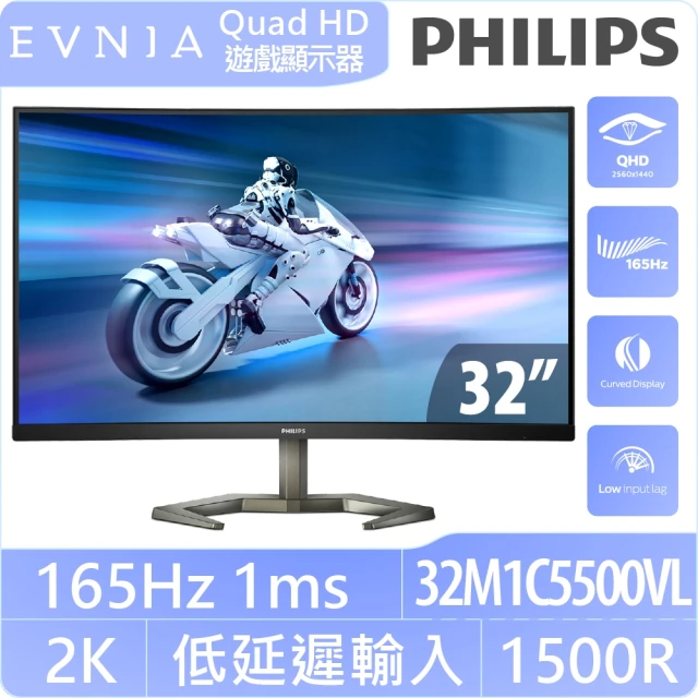 Philips 飛利浦 32M1C5500VL 32型 VA 2K 165Hz 曲面電競螢幕