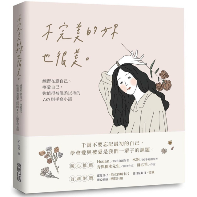 不完美的妳也很美