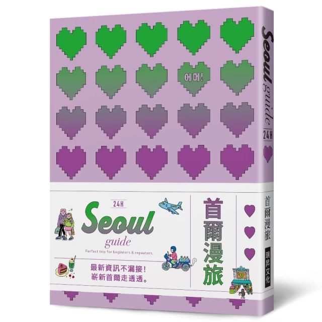24H首爾漫旅