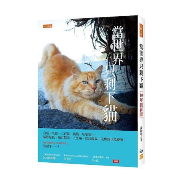 當世界只剩下貓