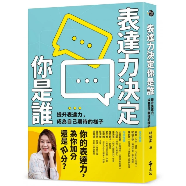 表達力決定你是誰