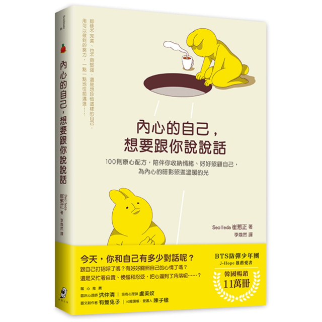 內心的自己，想要跟你說說話