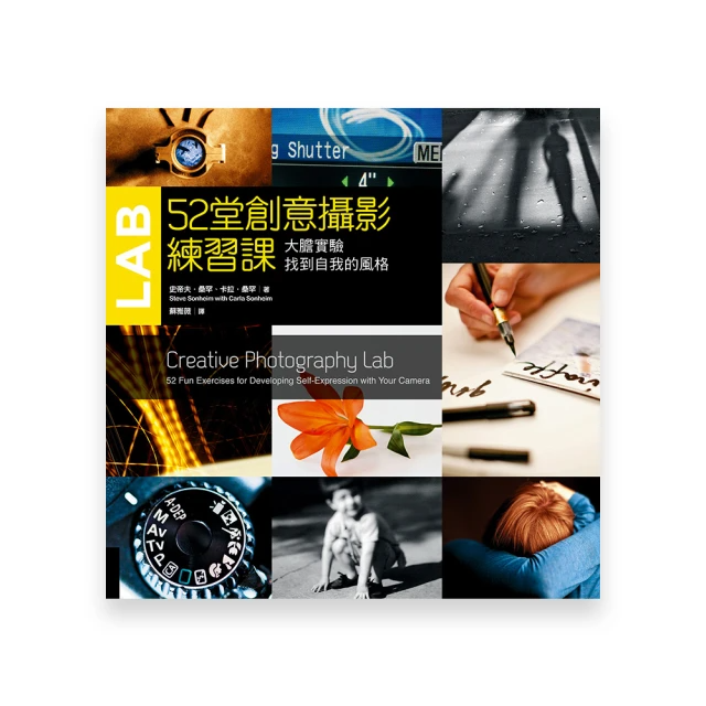 52堂創意攝影練習課