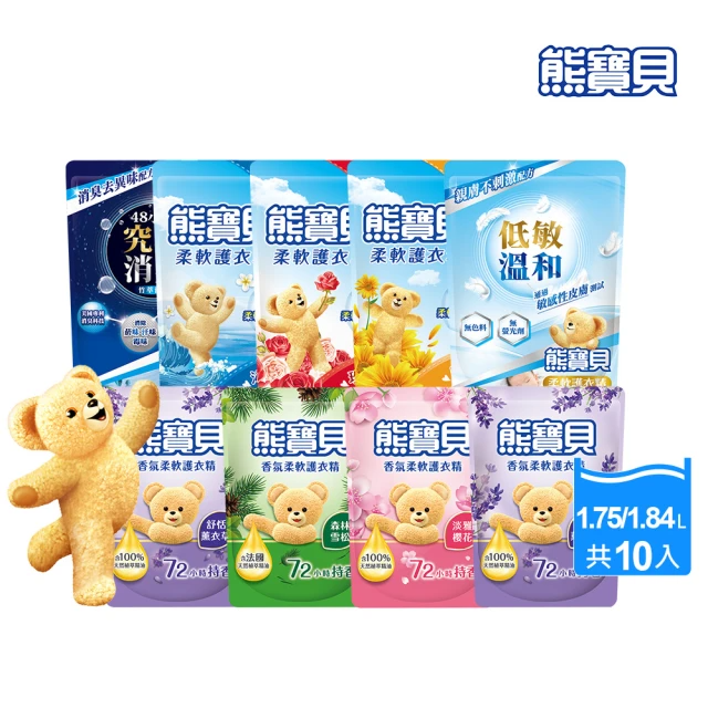 熊寶貝 柔軟護衣精1.75L/1.84LX10件組