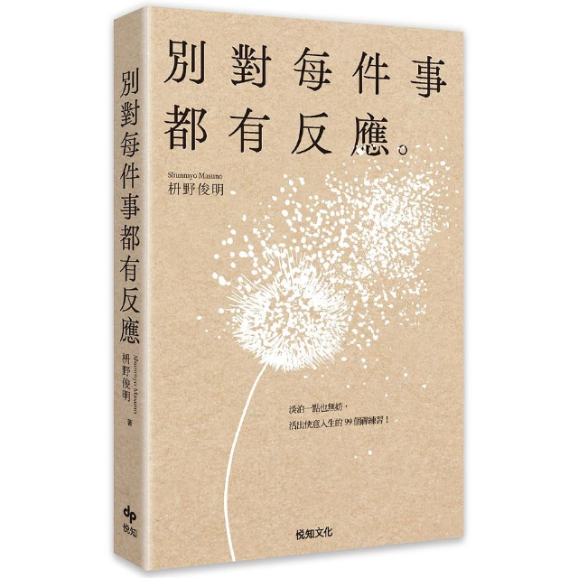 別對每件事都有反應