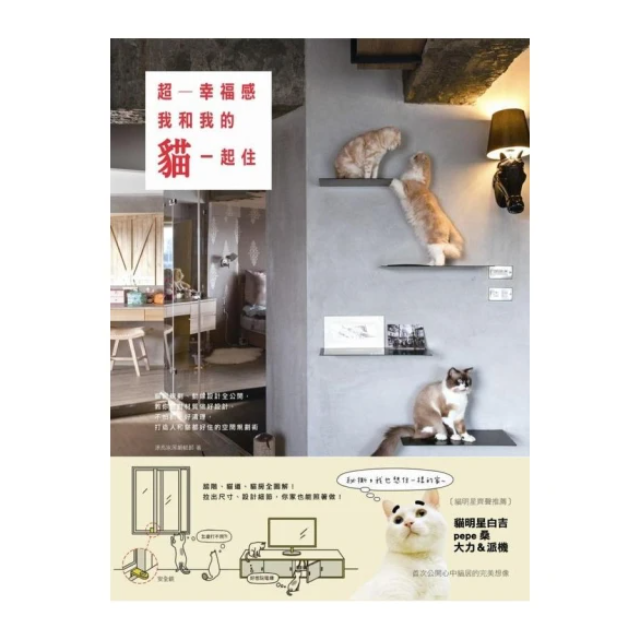 超幸福感！我和我的貓一起住