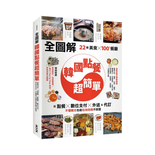 【全圖解】韓國點餐超簡單：22類美食x100+餐廳