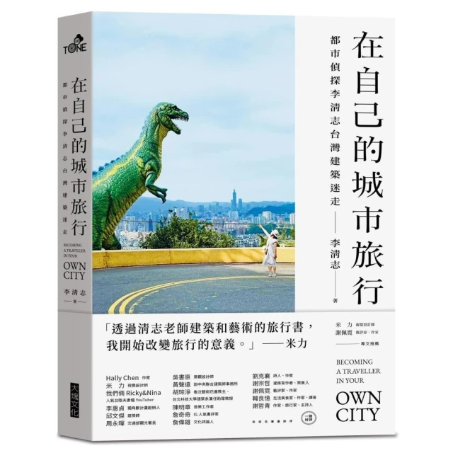 在自己的城市旅行