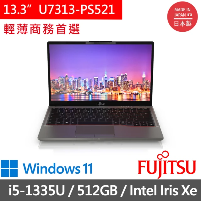 FUJITSU 富士通 13.3吋 i5 商用筆電i5-1335U/8G/512GB )
